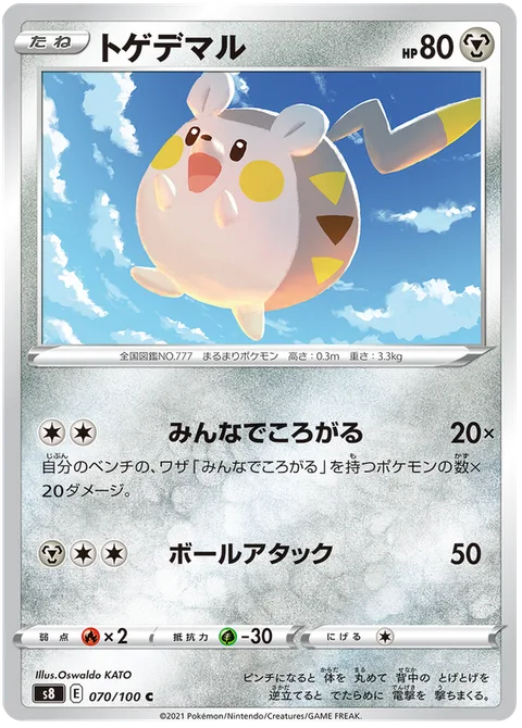 Togedemaru [Let's All Rollout | Rolling Attack]