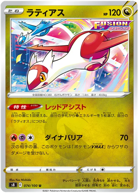 Latias [Red Assist | Dyna Barrier]