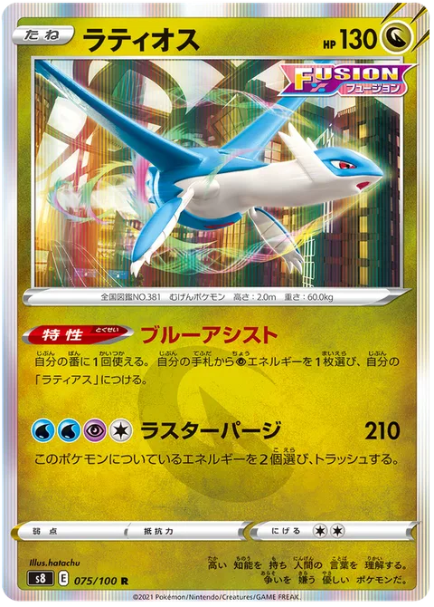 Latios [Blue Assist | Luster Purge]