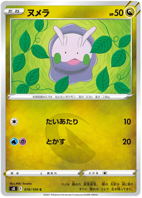 Goomy [Tackle | Melt]