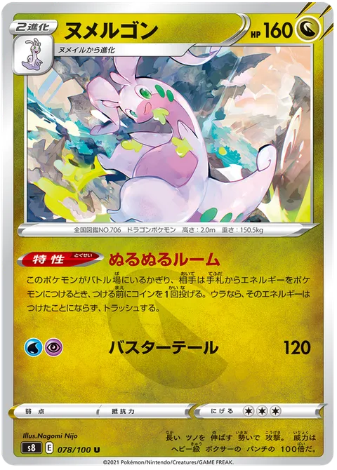 Goodra [Slimy Room | Buster Tail]