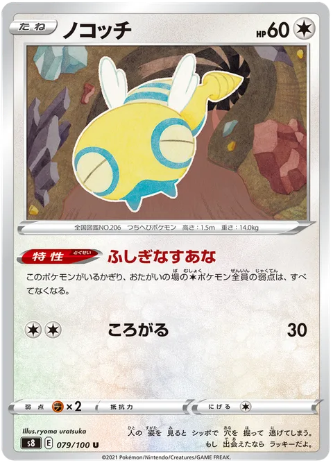 Dunsparce [Mysterious Nest | Rollout]