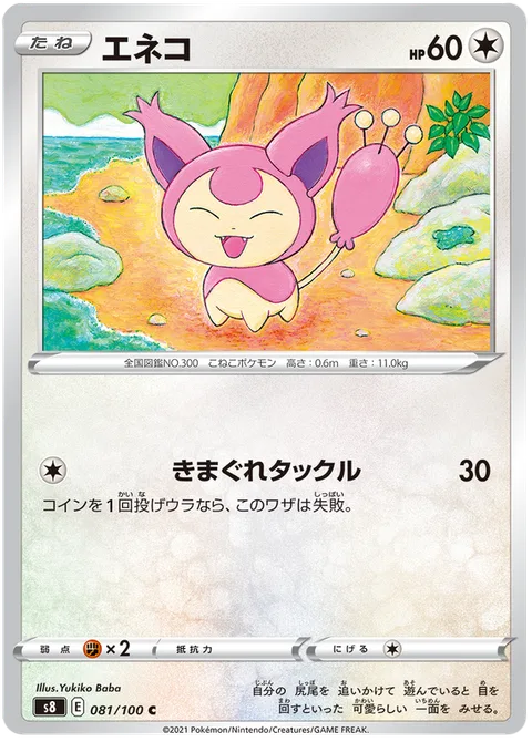 Skitty [Whimsy Tackle]