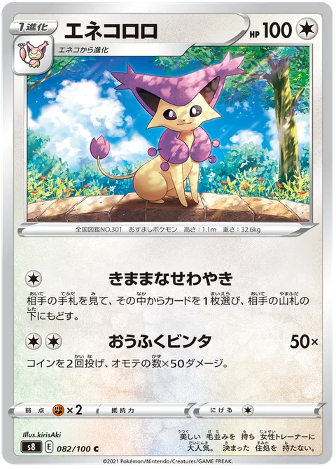 Delcatty [Willful Busybody | Double Slap]