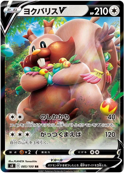 Greedent V [Body Slam | Nom-Nom-Nom Incisors]