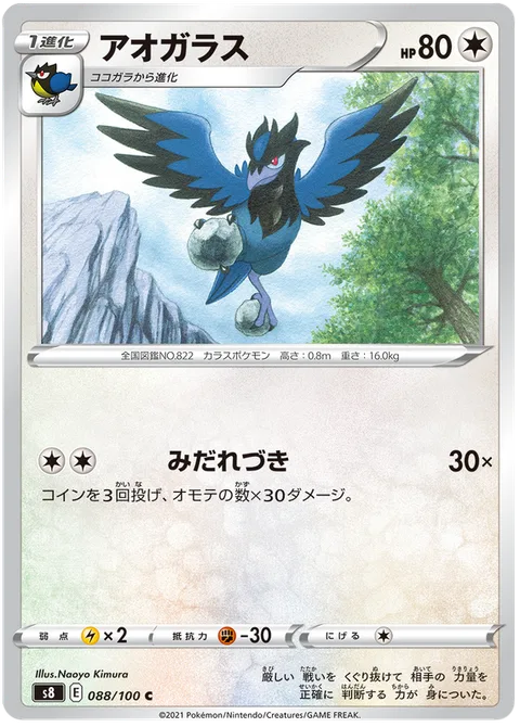 Corvisquire [Fury Attack]
