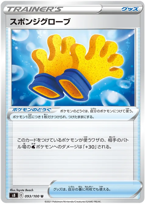 Spongy Gloves