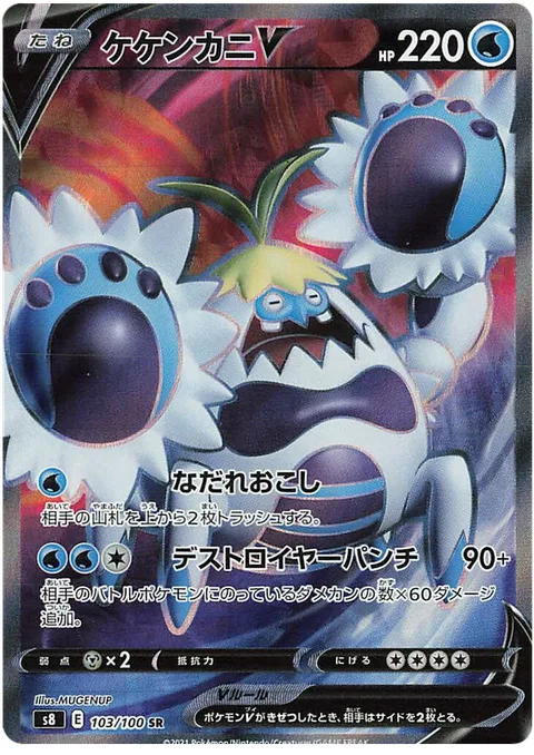 Crabominable V [Trigger Avalanche | Destroyer Punch]