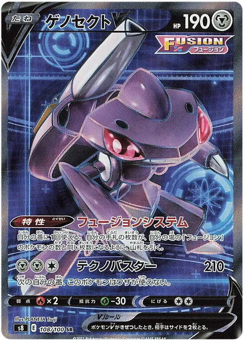 Genesect V [Fusion Strike System | Techno Blast]