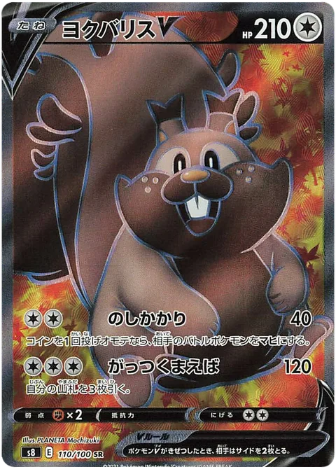 Greedent V [Body Slam | Nom-Nom-Nom Incisors]