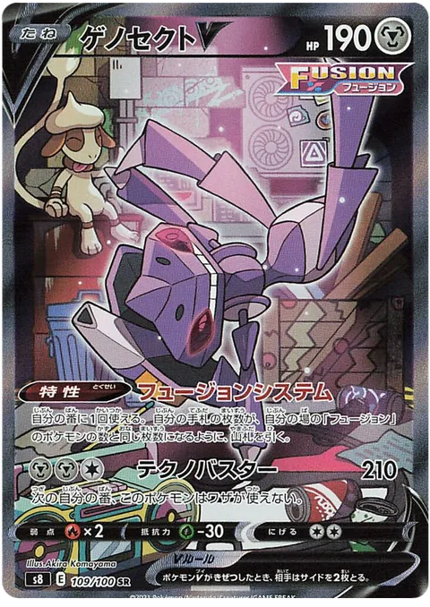 Genesect V [Fusion Strike System | Techno Blast]