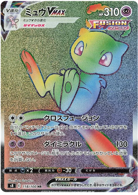 Mew VMAX [Cross Fusion Strike | Max Miracle]