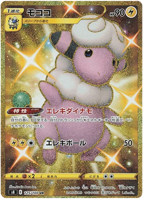 Flaaffy [Dynamotor | Electro Ball]