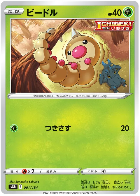 Weedle [Pierce]