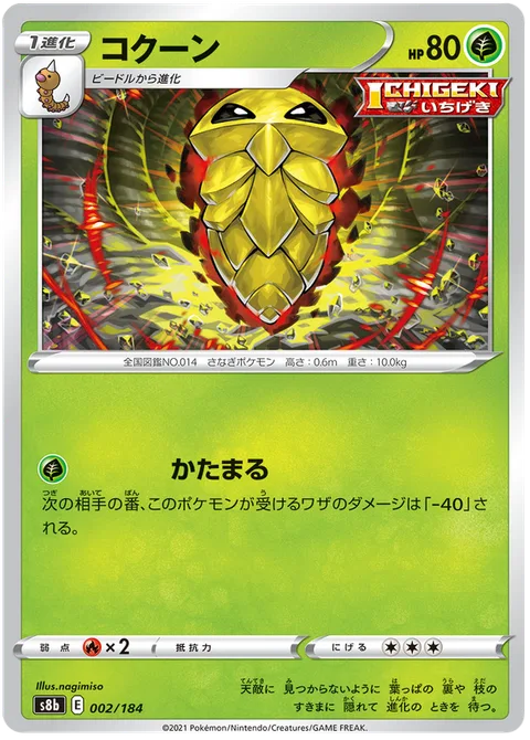 Kakuna [Stiffen]