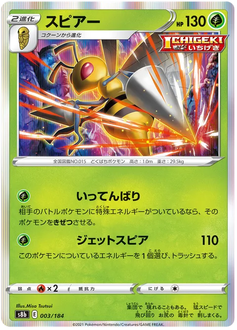 Beedrill [Persist Sting | Jet Spear]