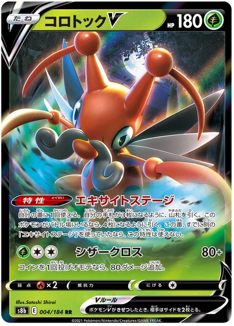 Kricketune V [Exciting Stage | X-Scissor]