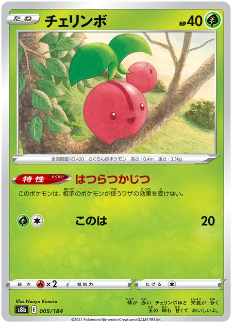 Cherubi [Lively Fruit | Leafage]