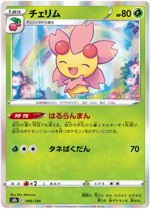 Cherrim [Spring Bloom | Seed Bomb]