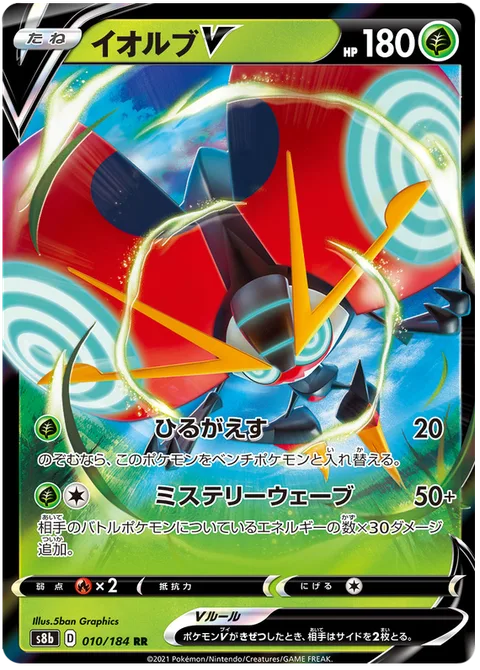 Orbeetle V [Strafe | Mysterious Wave]