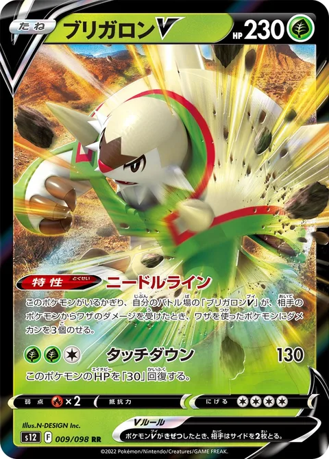 Chesnaught V [Needle Line | Touchdown]