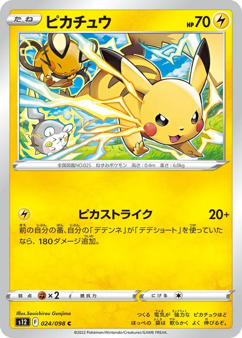 Pikachu [Pika Strike]