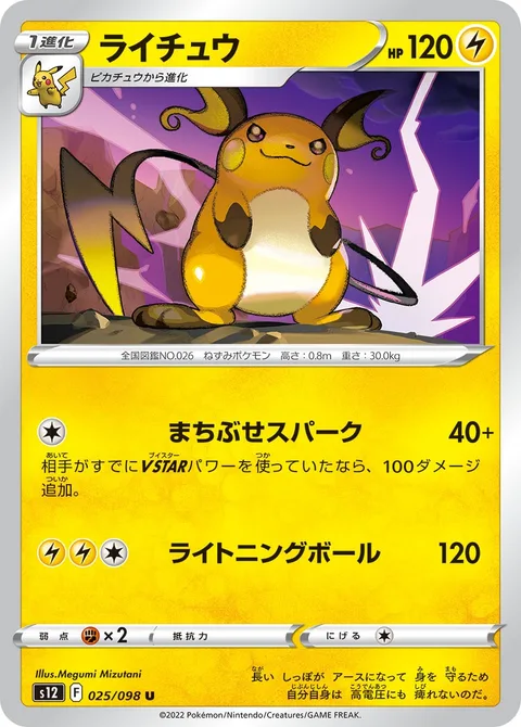 Raichu [Ambushing Spark | Electric Ball]
