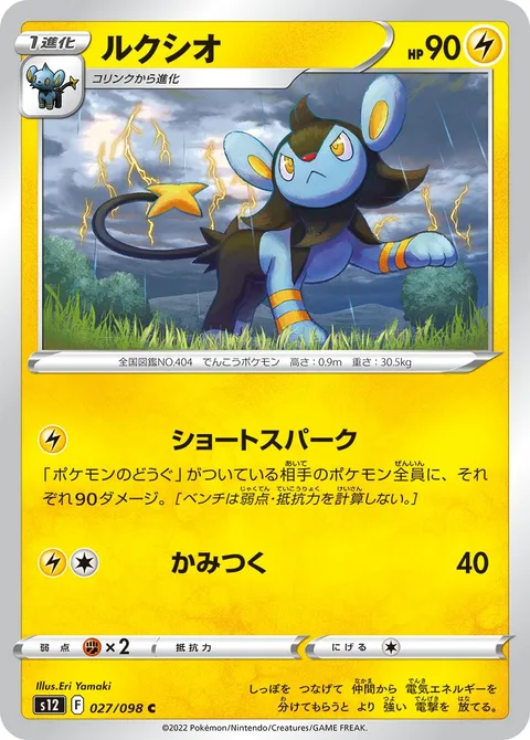 Luxio [Shorting Spark | Bite]