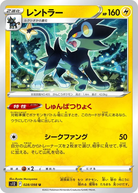 Luxray [Explosiveness | Seeking Fang]