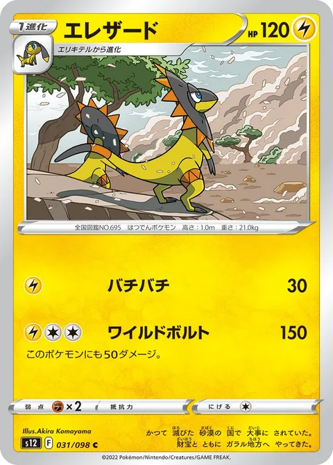 Heliolisk [Static Shock | Charge]