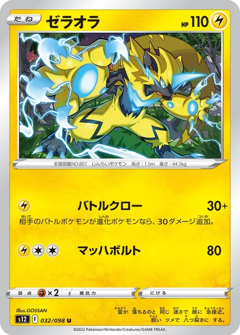 Zeraora [Battle Claw | Mach Bolt]