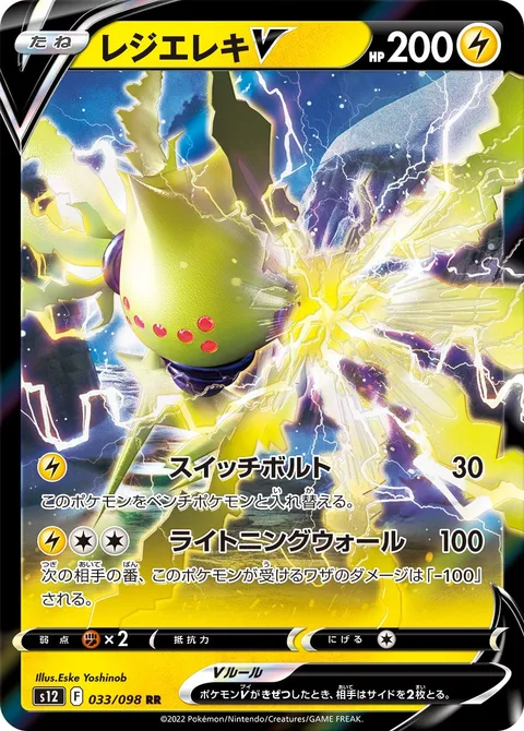 Regieleki V [Switching Bolt | Lightning Wall]