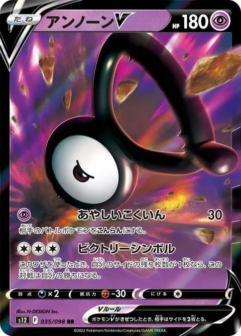 Unown V [Shady Stamp | Victory Symbol]