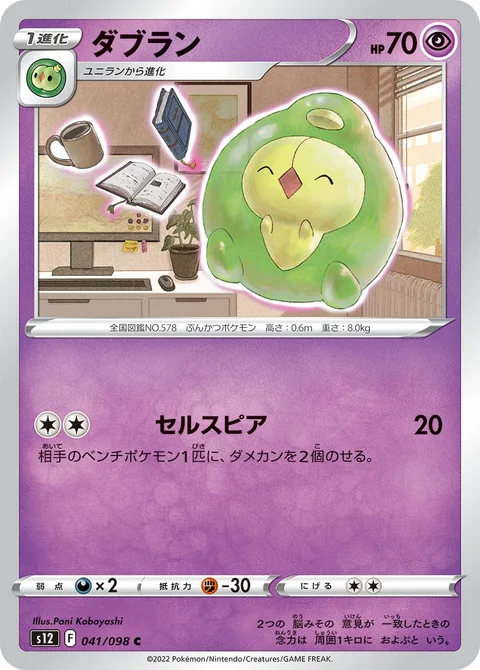 Duosion [Cell Spear]
