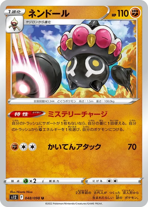Claydol [Mystery Charge | Spinning Attack]