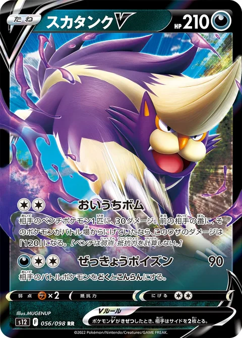 Skuntank V [Pursuit Blast | Shrieking Poison]