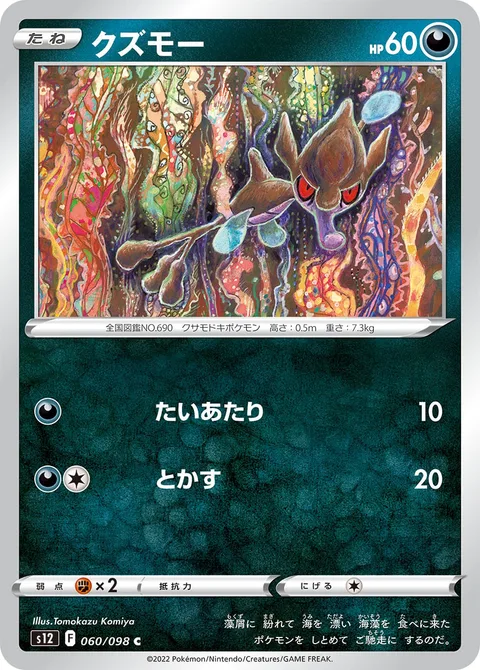 Skrelp [Tackle | Melt]