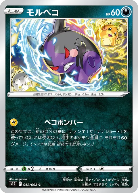 Morpeko [Peko Blaster]