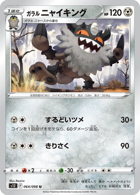 Galarian Perrserker [Sharp Claws | Slash]