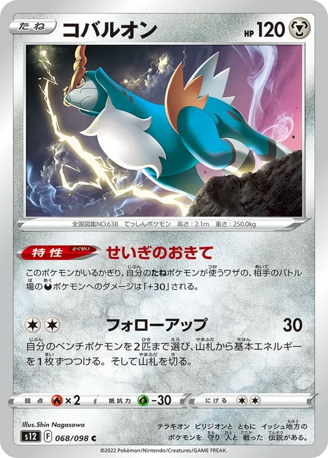 Cobalion [Justified Law | Follow-Up]