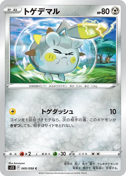 Togedemaru [Toge Dash]
