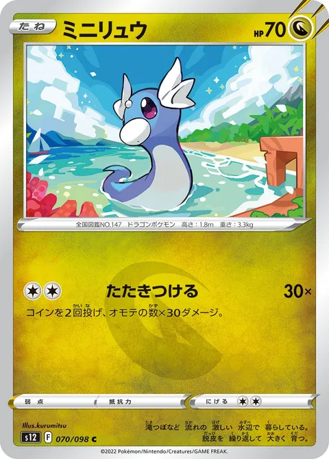 Dratini [Slam]
