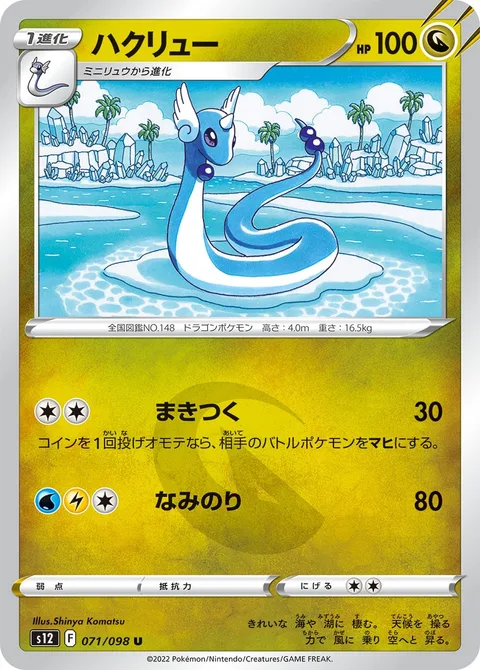 Dragonair [Wrap | Surf]