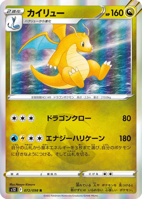 Dragonite [Dragon Claw | Energy Hurricane]
