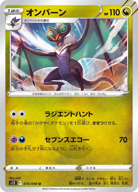 Noivern [Radiant Hunt | Seventh Echo]
