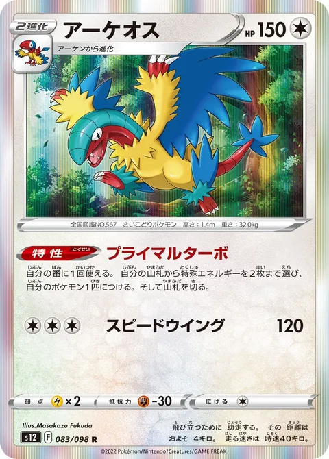 Archeops [Primal Turbo | Speed Wing]