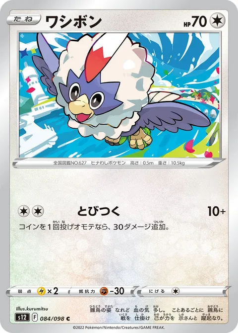Rufflet [Jump On]