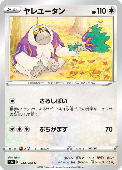 Oranguru [Primate Acting | Hammer In]
