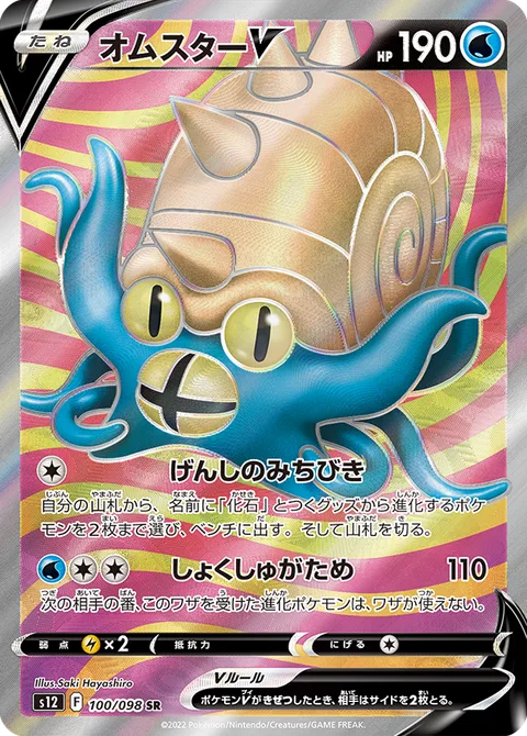Omastar V [Primal Guidance | Tentacle Lock]