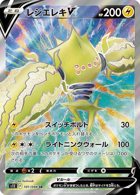 Regieleki V [Switching Bolt | Lightning Wall]